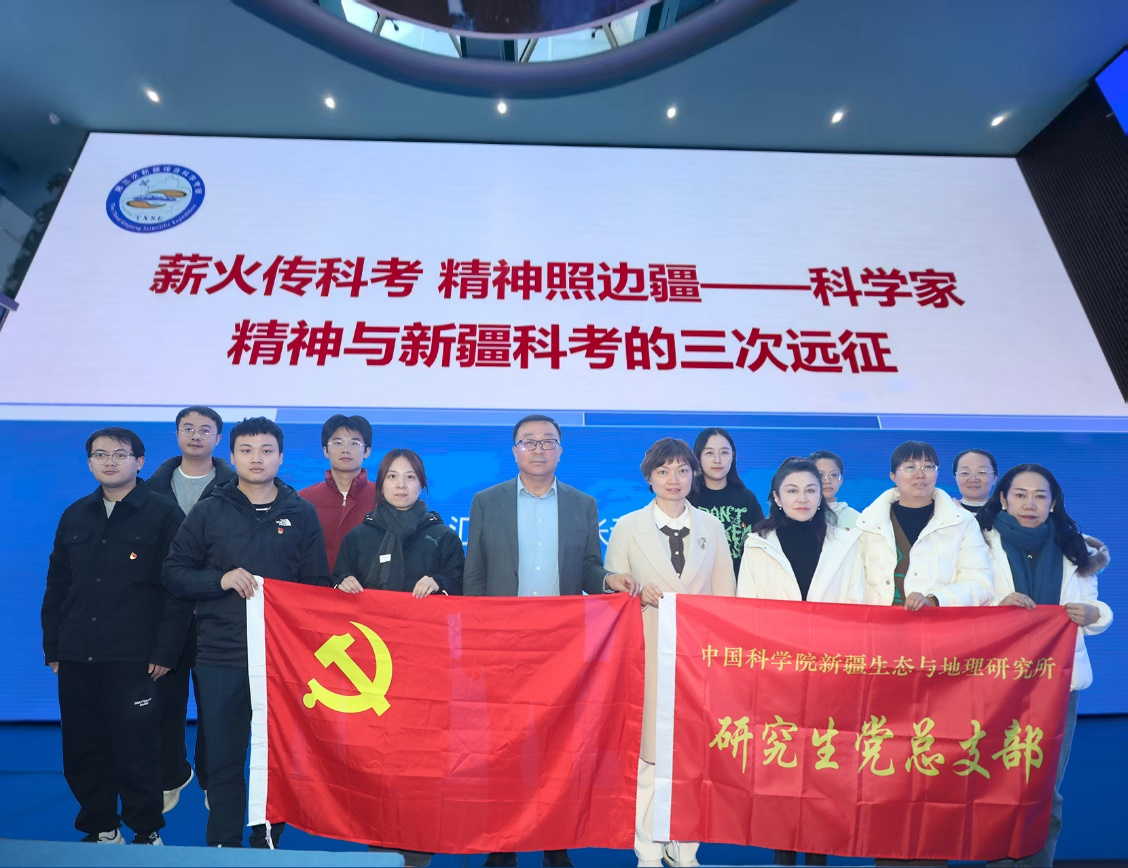 薪火传科考，精神照边疆—— 中国科学院乐发Ⅱ2研究生党总支组织开展“科学家精神与新疆科考”主题党日活动